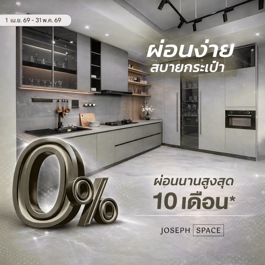 ต้อนรับซัมเมอร์นี้ กับข้อเสนอพิเศษจาก JOSEPH SPACE
